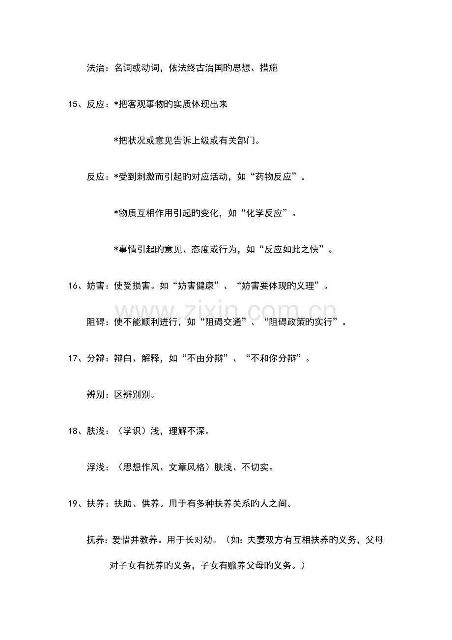 2023年公务员考试易混淆的词语辨析.doc_第3页