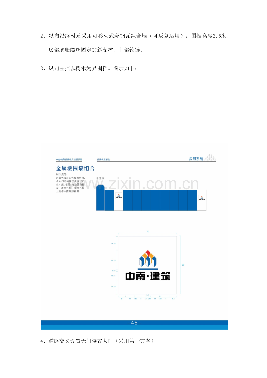 施工彩钢板围挡方案.docx_第2页