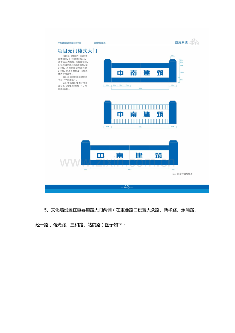 施工彩钢板围挡方案.docx_第3页