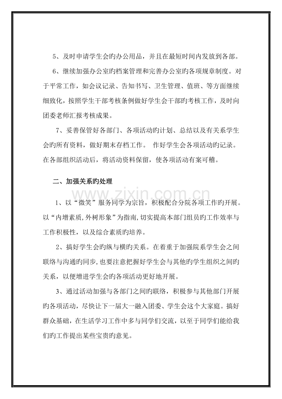 第一学期电气工程分院团委学生会办公室学期工作计划.doc_第3页