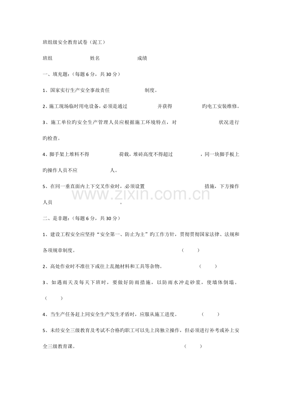 建筑工地三级安全教育试卷.docx_第3页