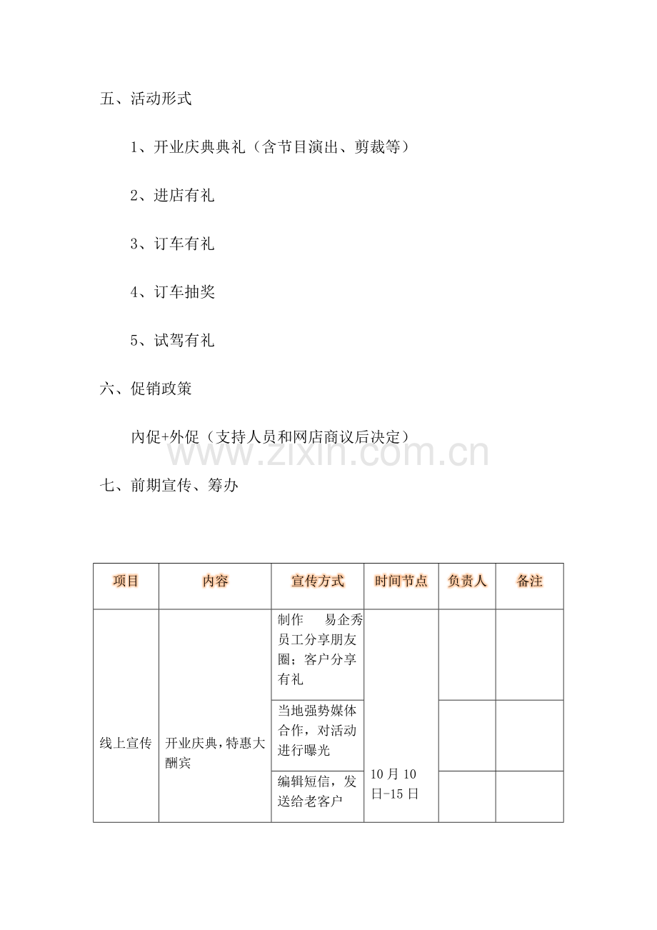 新店开业大酬宾活动方案.docx_第2页