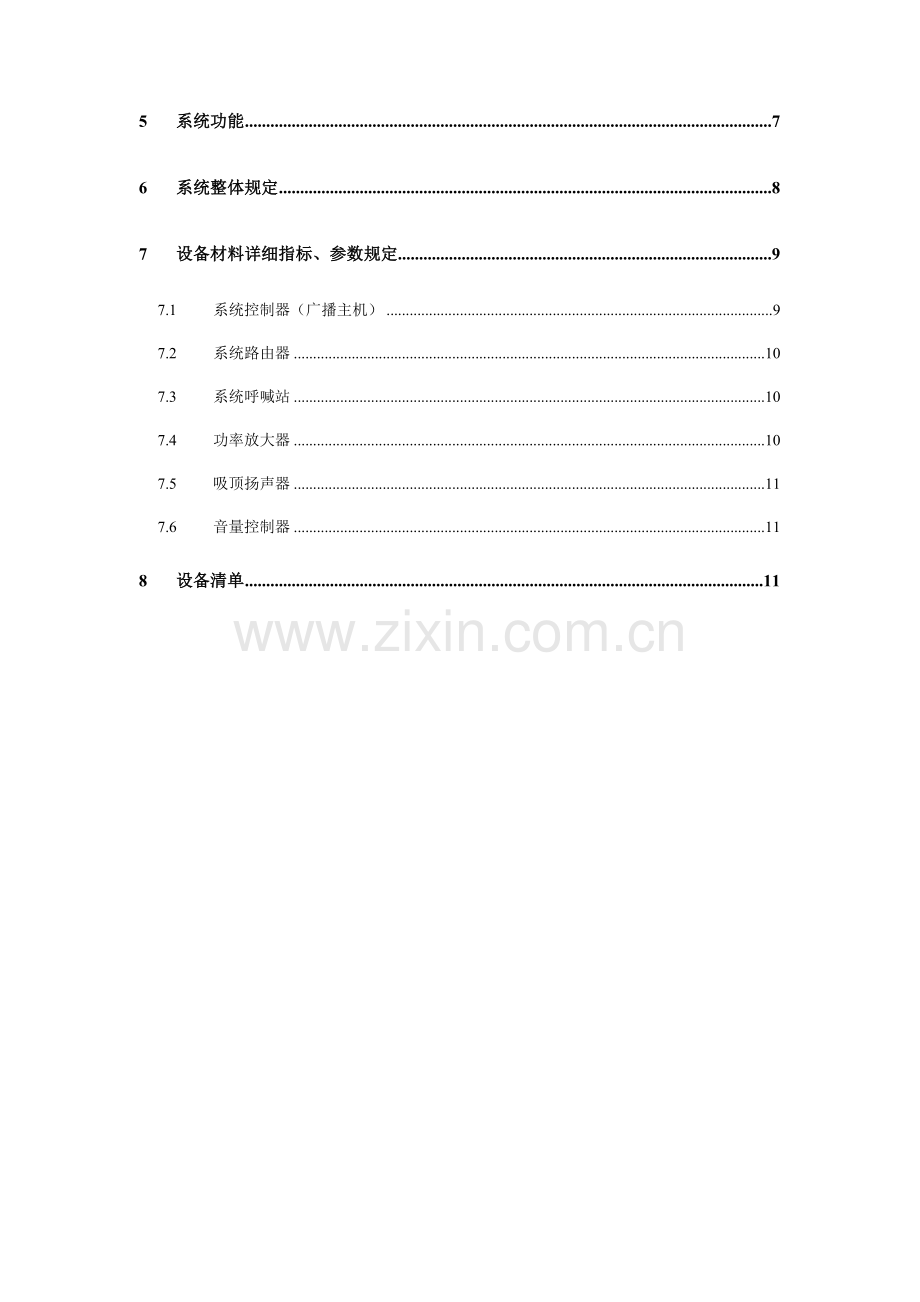 广播系统技术规格书.doc_第2页