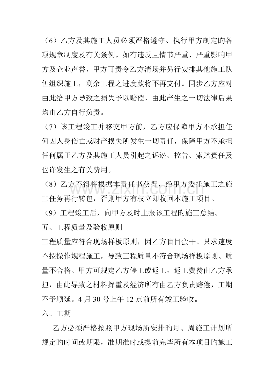 单项工程施工协议书.doc_第3页