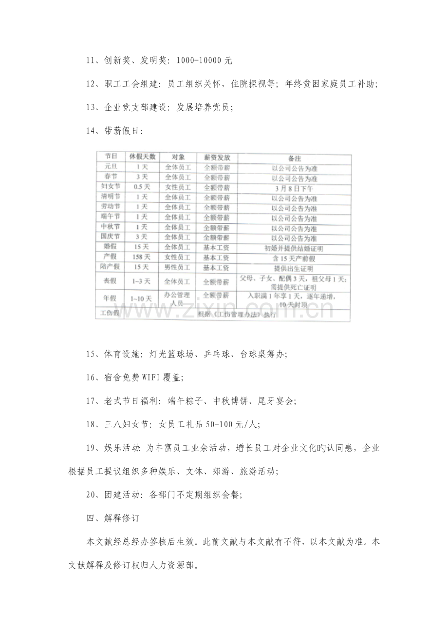 员工福利制度方案.doc_第2页