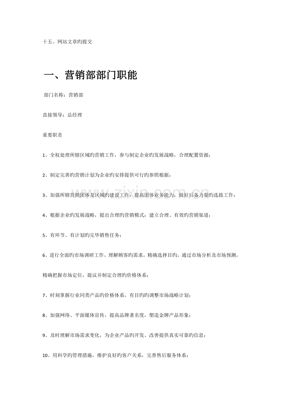 公司营销部管理制度.docx_第2页