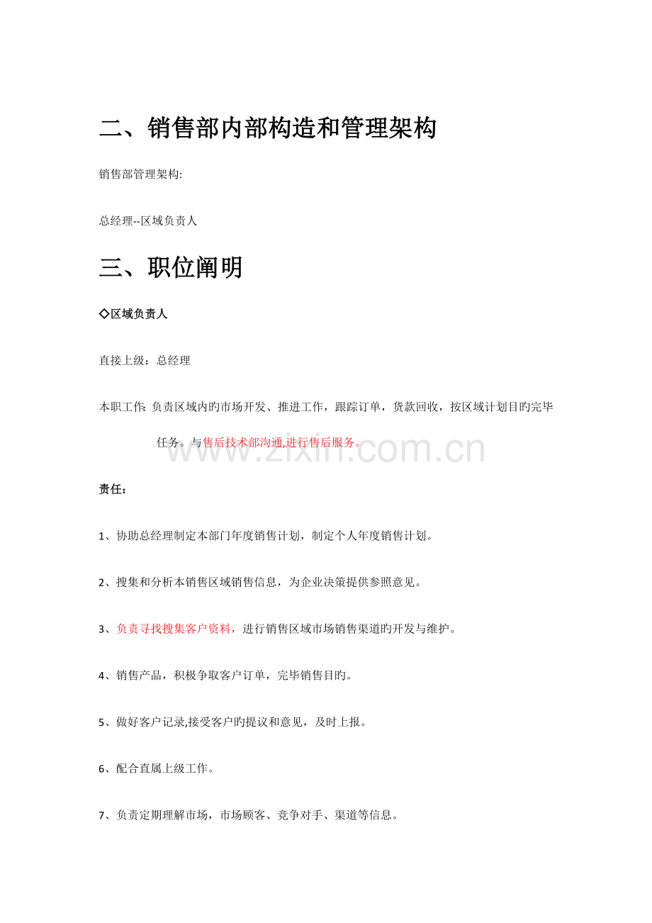 公司营销部管理制度.docx_第3页