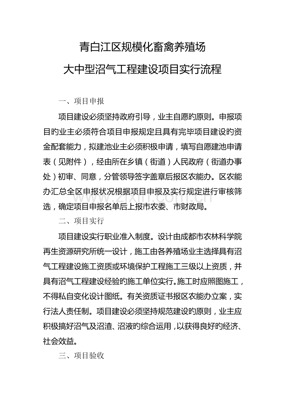 大中型沼气工程建设项目实施流程.doc_第1页