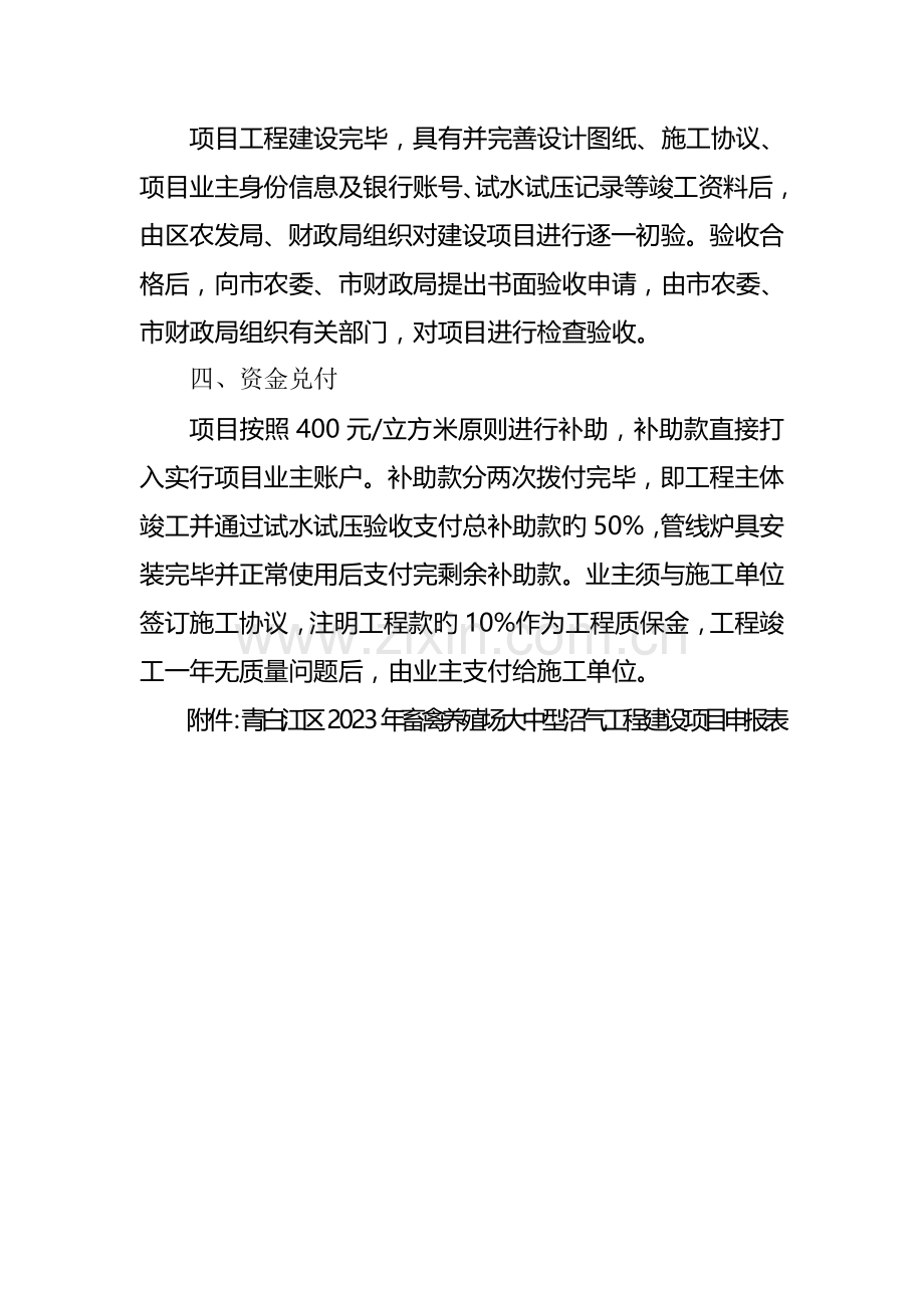 大中型沼气工程建设项目实施流程.doc_第2页