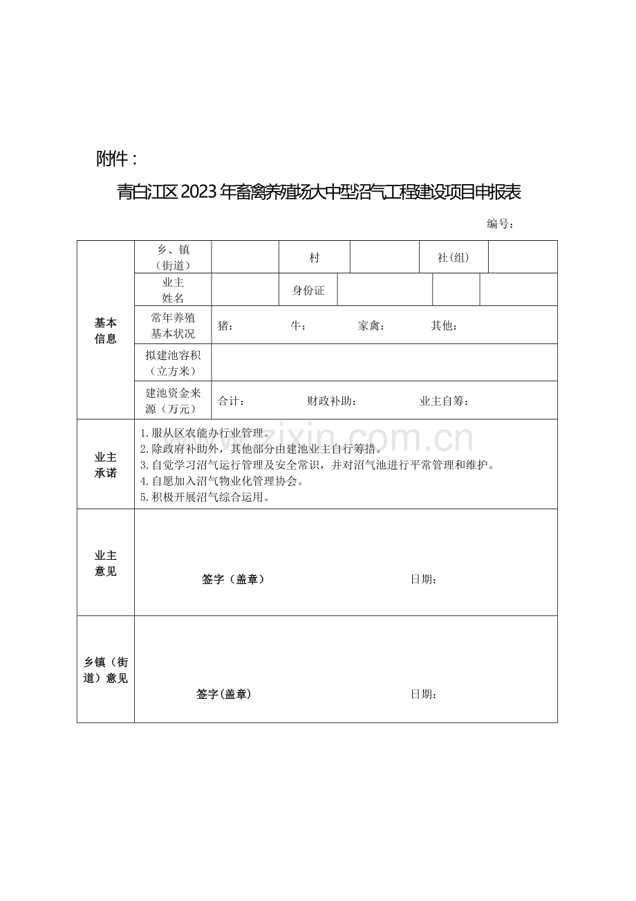 大中型沼气工程建设项目实施流程.doc_第3页