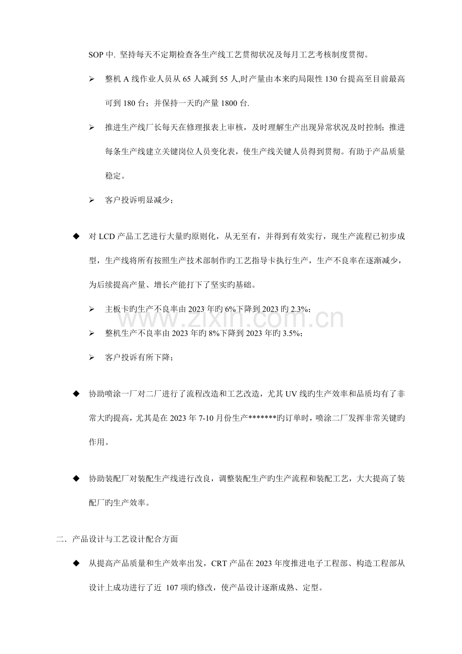 工程质量部工作总结和工作计划.doc_第2页