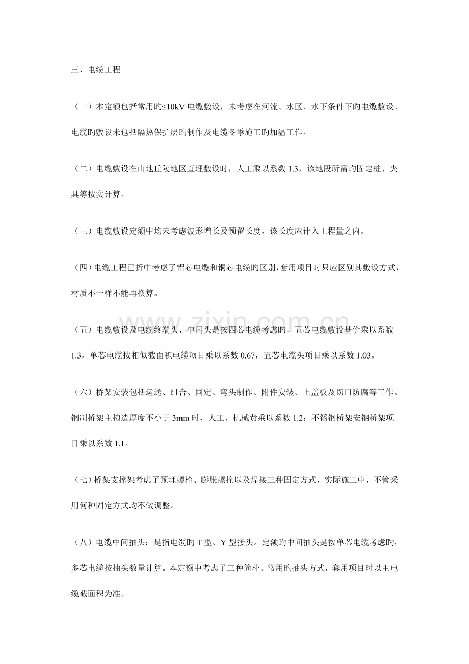 市政工程定额部分D.I-路灯工程说明及工程量计算规则.doc_第2页