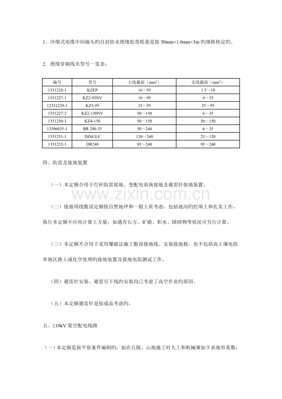 市政工程定额部分D.I-路灯工程说明及工程量计算规则.doc_第3页