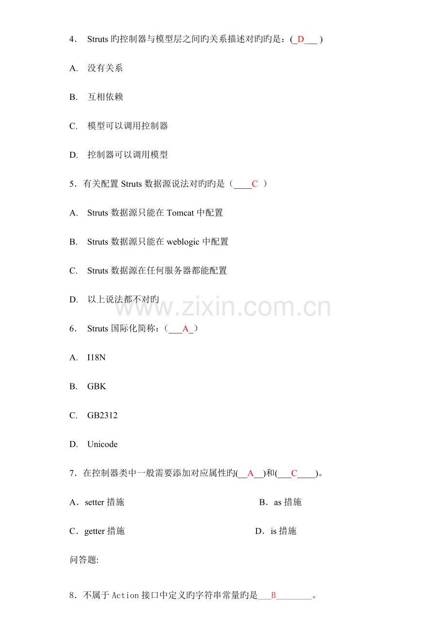 平台技术技术复习题纲期末试卷.doc_第2页