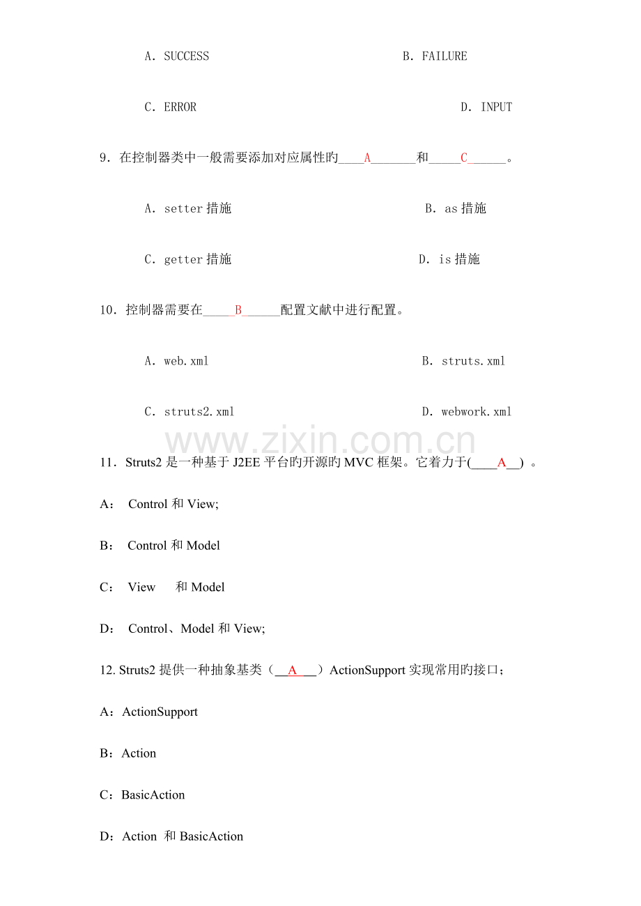 平台技术技术复习题纲期末试卷.doc_第3页