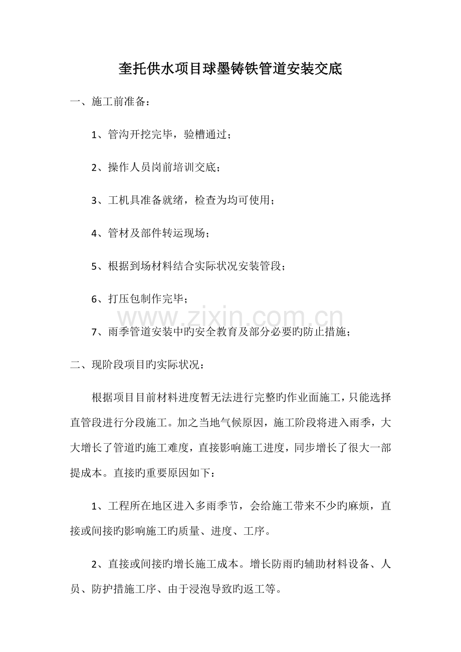 供水项目球墨铸铁管施工方案.docx_第1页