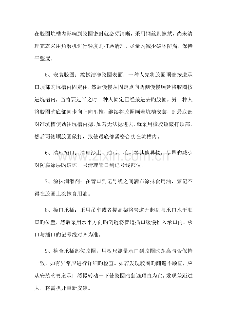 供水项目球墨铸铁管施工方案.docx_第3页