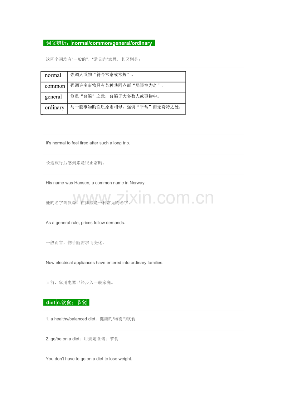 2023年外研版高一英语必修二全书知识点总结.doc_第2页