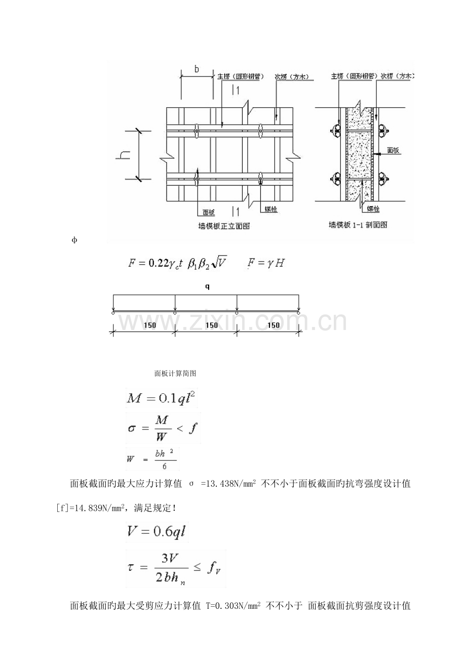 地下室剪力墙模板专项施工方案.docx_第3页