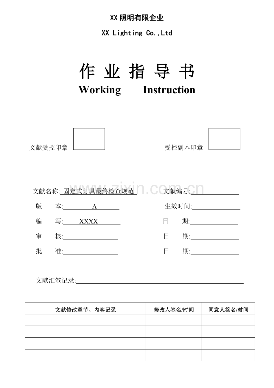 固定式灯具最终检验方案.doc_第1页