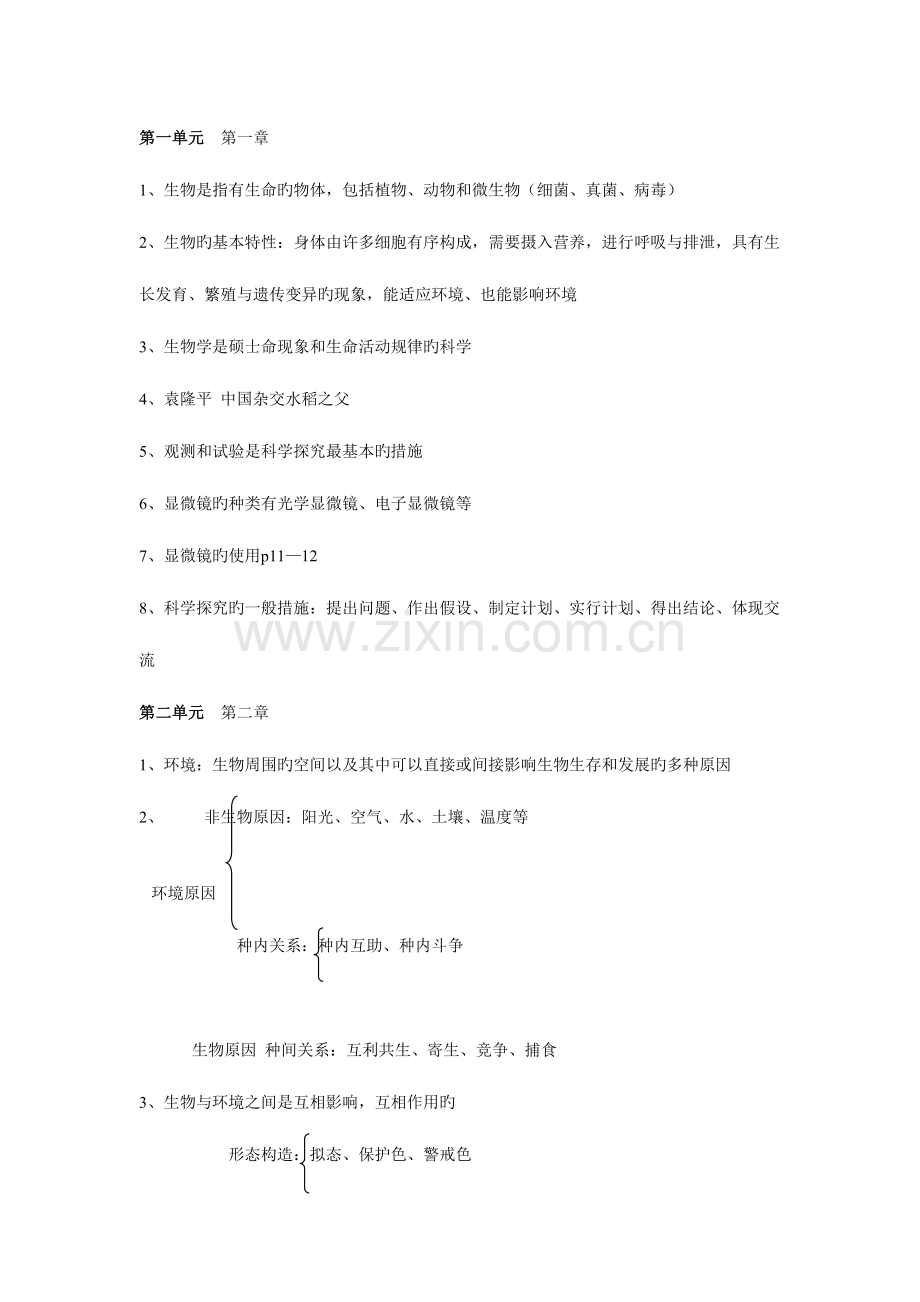 2023年初一生物复习知识点.doc_第1页