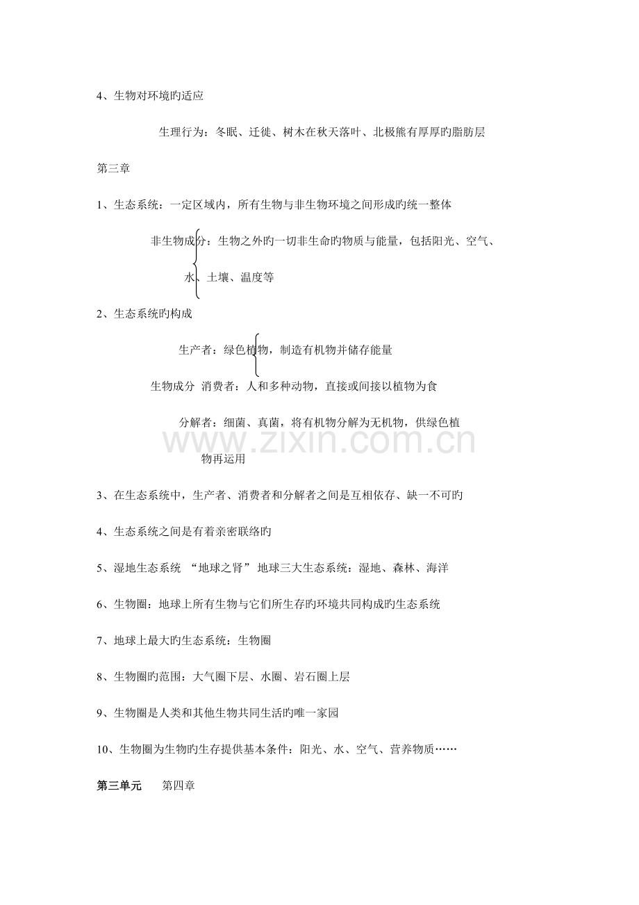 2023年初一生物复习知识点.doc_第2页