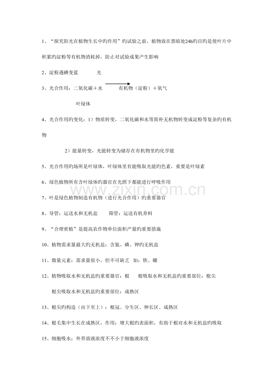 2023年初一生物复习知识点.doc_第3页