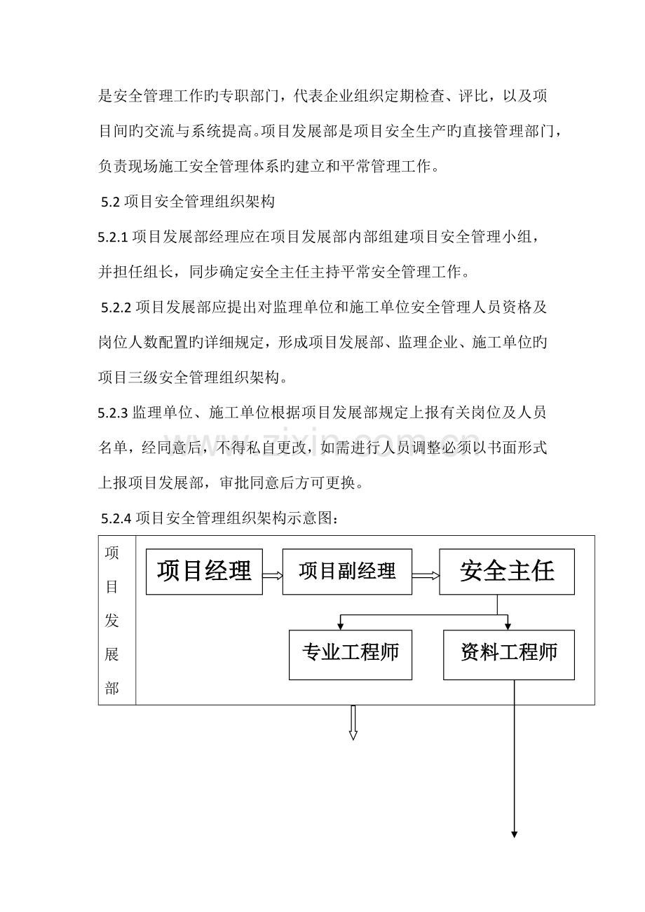 万科地产施工安全管理制度.docx_第3页