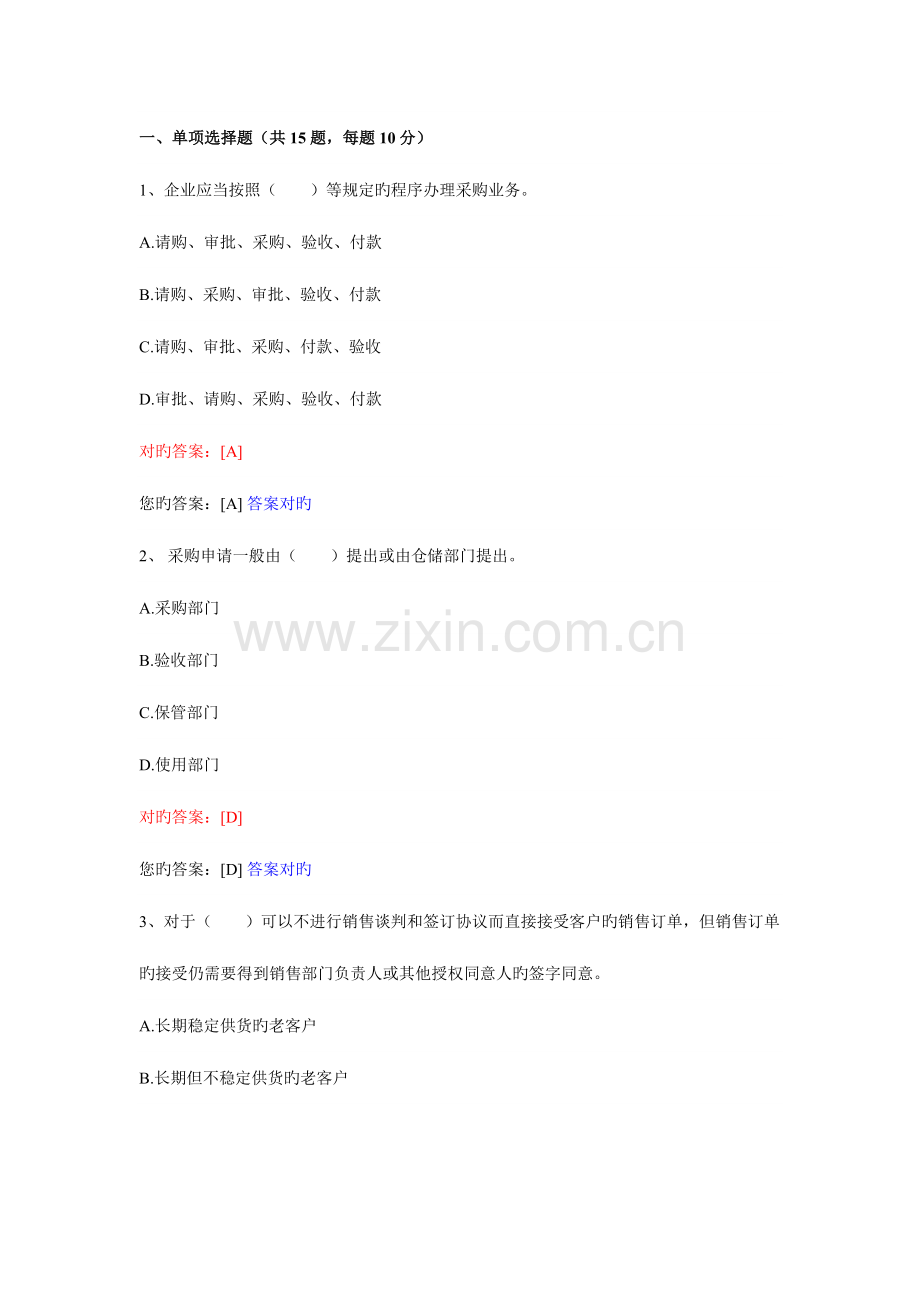 2023年南京会计人员继续教育网上试题.doc_第1页