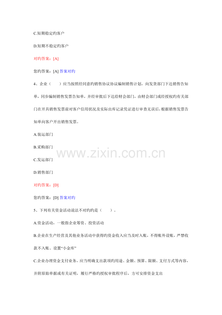 2023年南京会计人员继续教育网上试题.doc_第2页