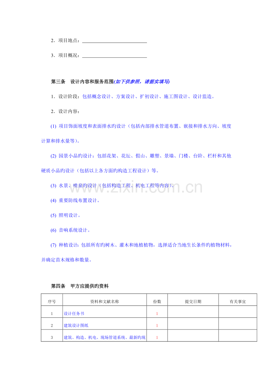 景观工程设计合同范.doc_第2页