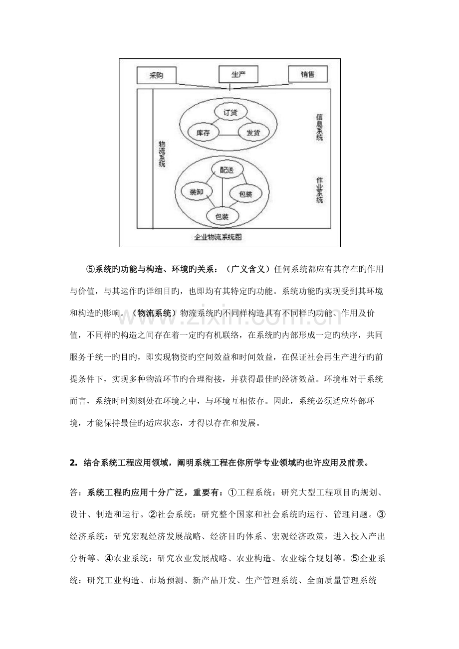 系统工程新版.doc_第3页