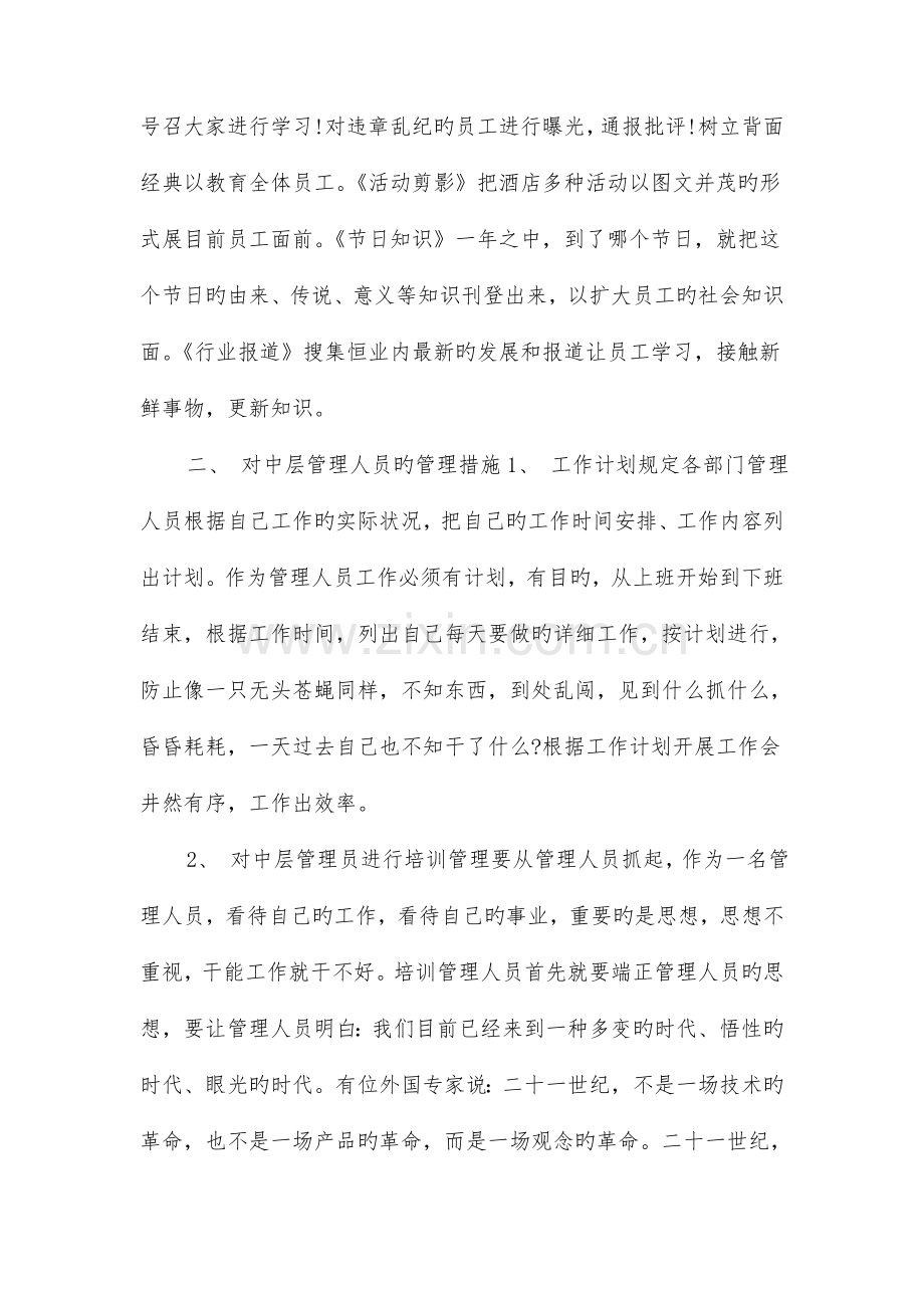 酒店服务员工作计划书与酒店服务员年度工作总结范文合集.doc_第2页