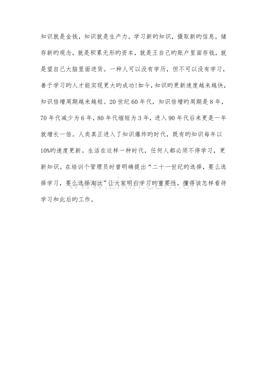 酒店服务员工作计划书与酒店服务员年度工作总结范文合集.doc_第3页