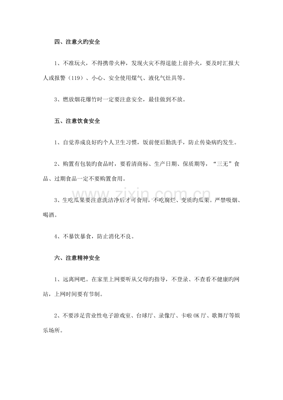 小学生寒假安全教育七大注意事项.doc_第2页