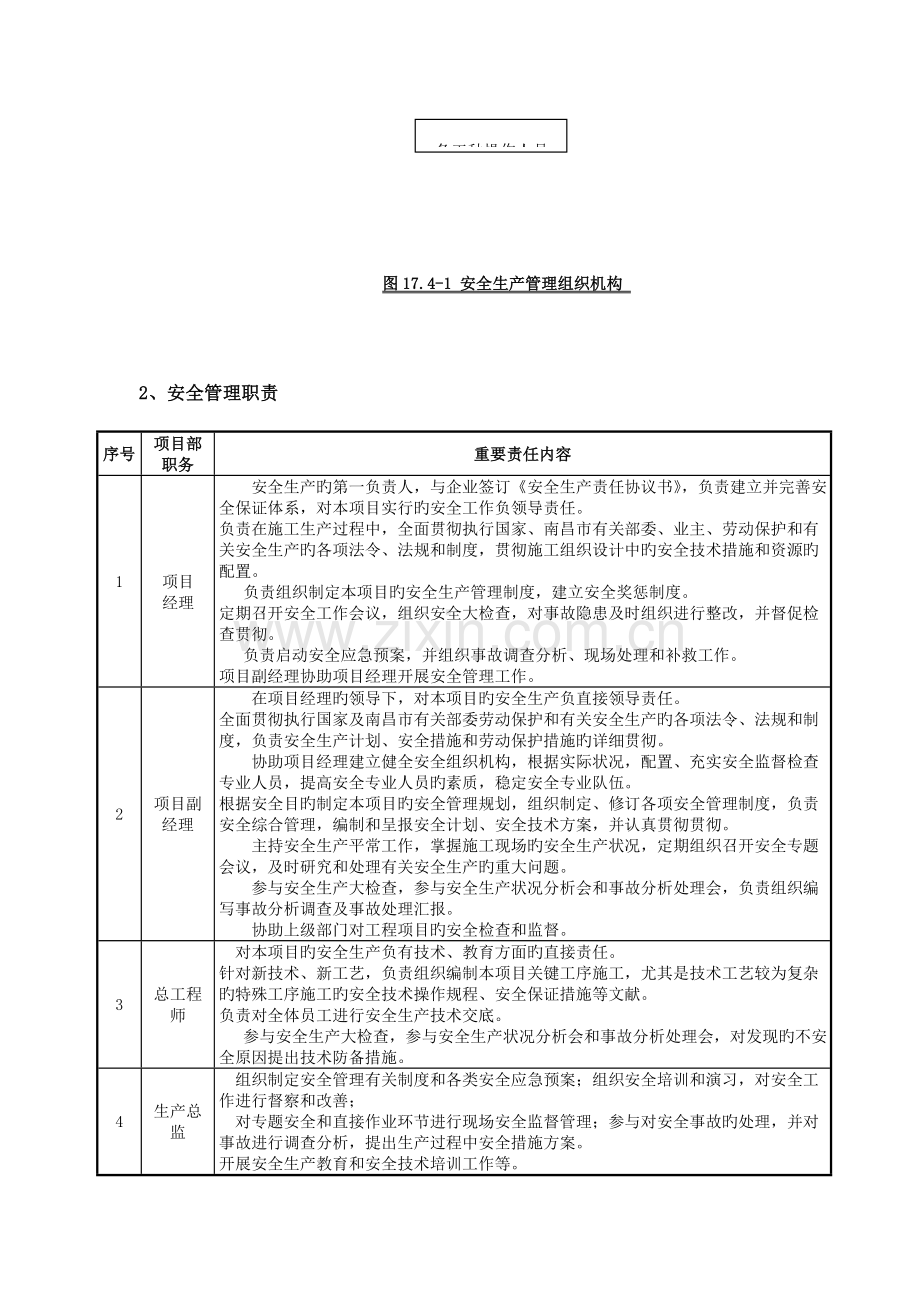 安全管理保证体系、组织机构.doc_第3页