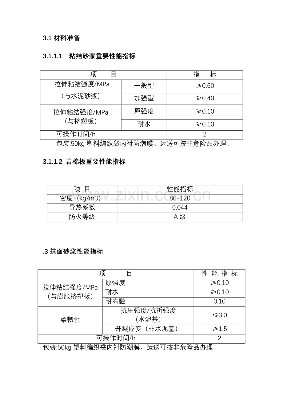 粘贴岩板板施工方案.doc_第2页