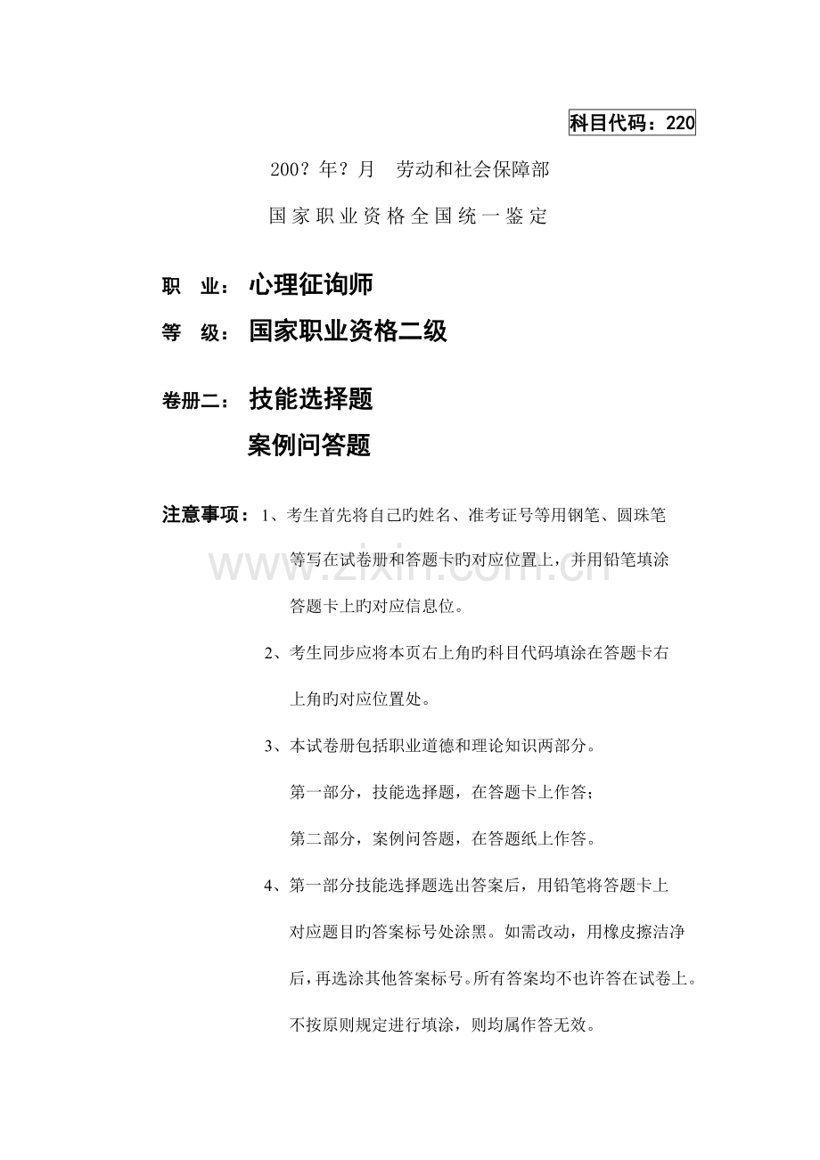 2023年三级心理咨询师技能真题.doc_第1页