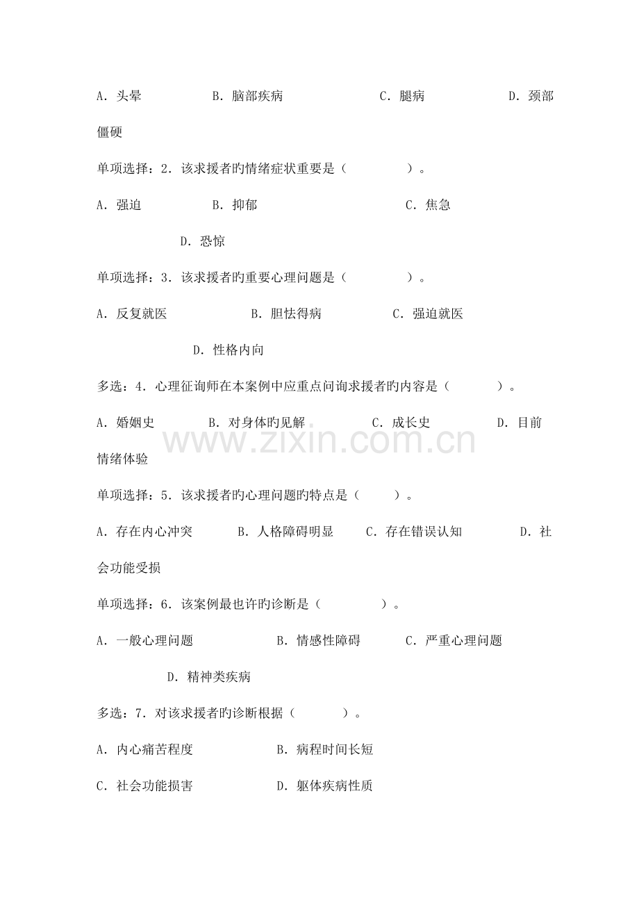 2023年三级心理咨询师技能真题.doc_第3页