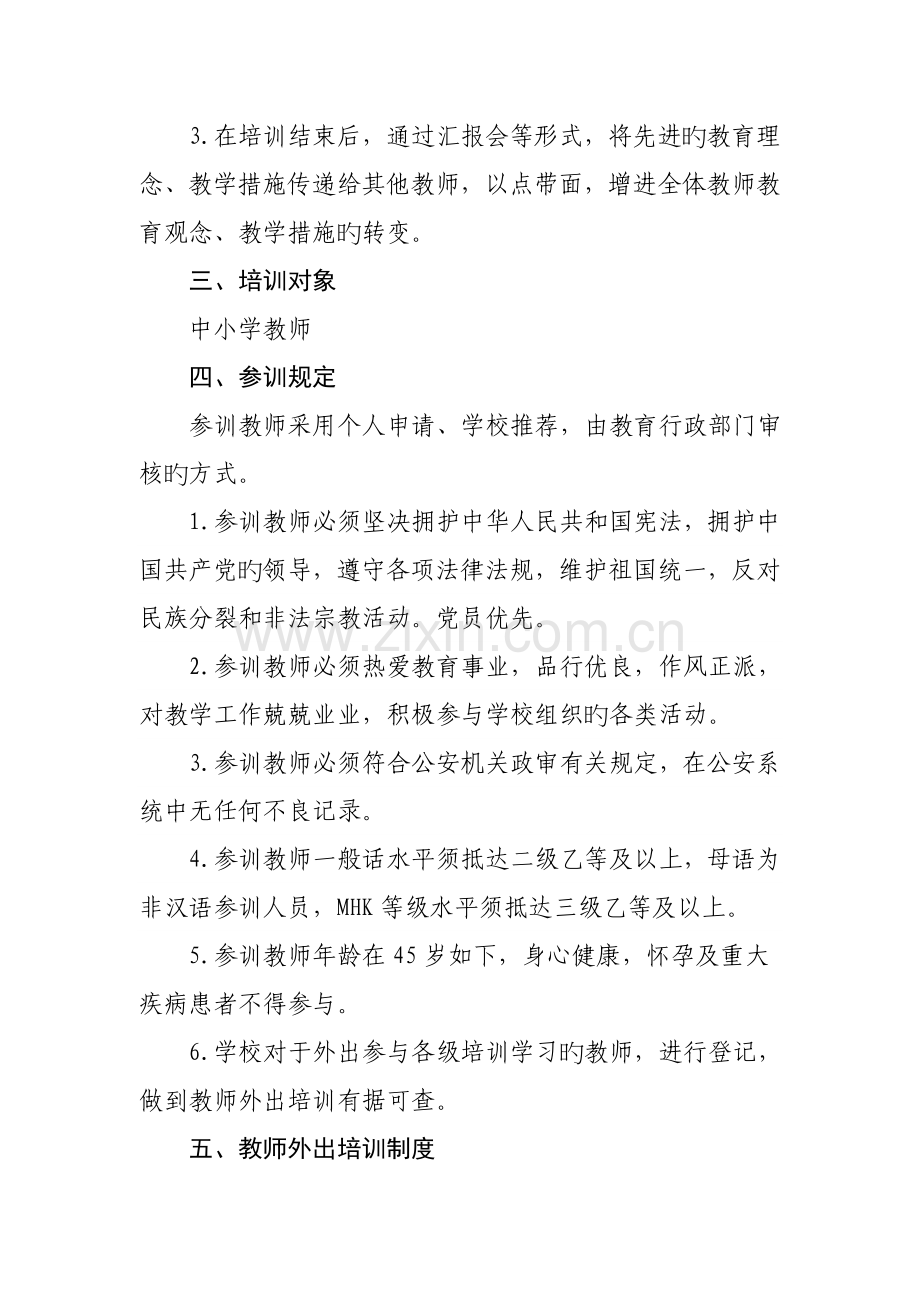 教师外出培训制度.doc_第2页