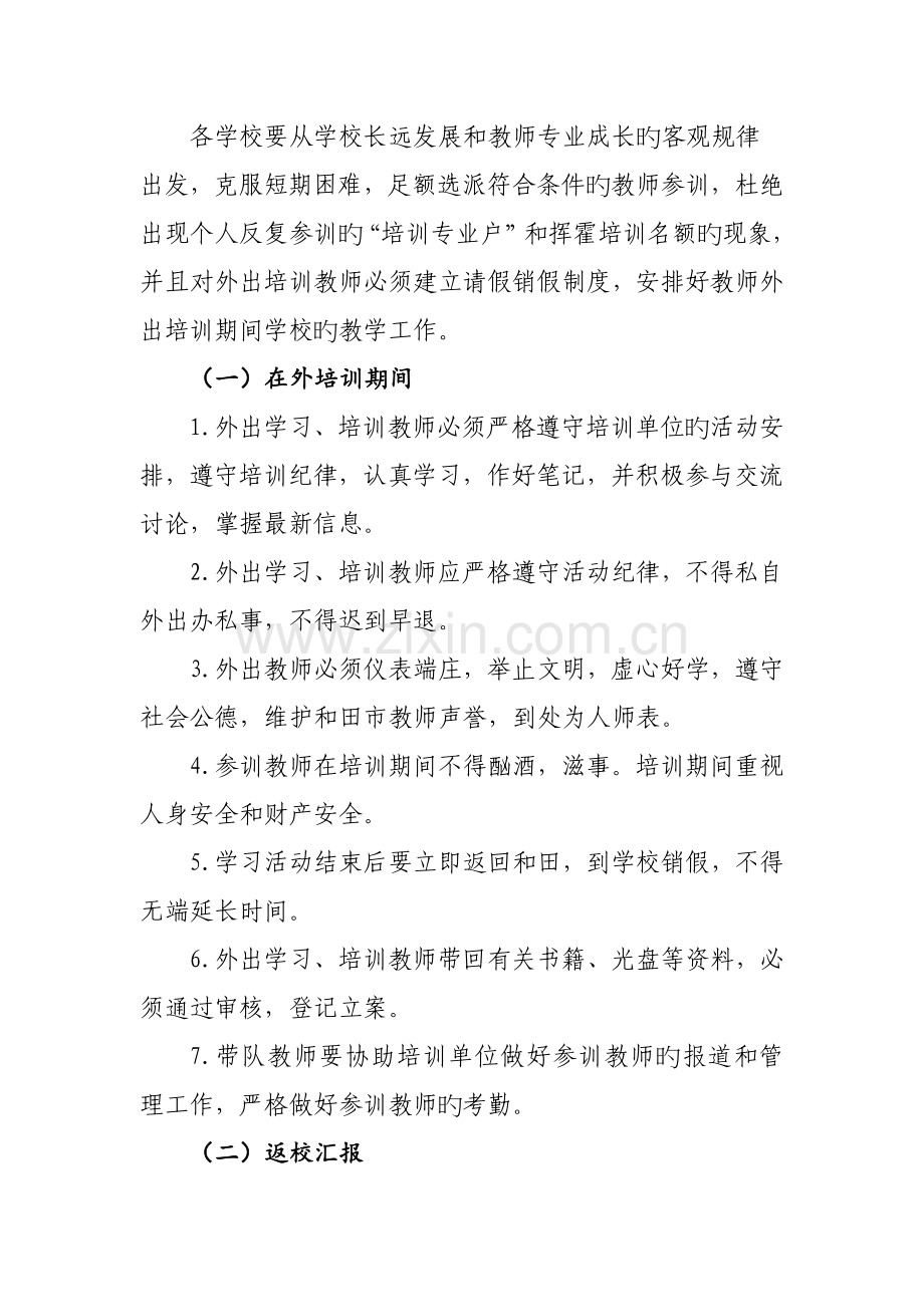 教师外出培训制度.doc_第3页