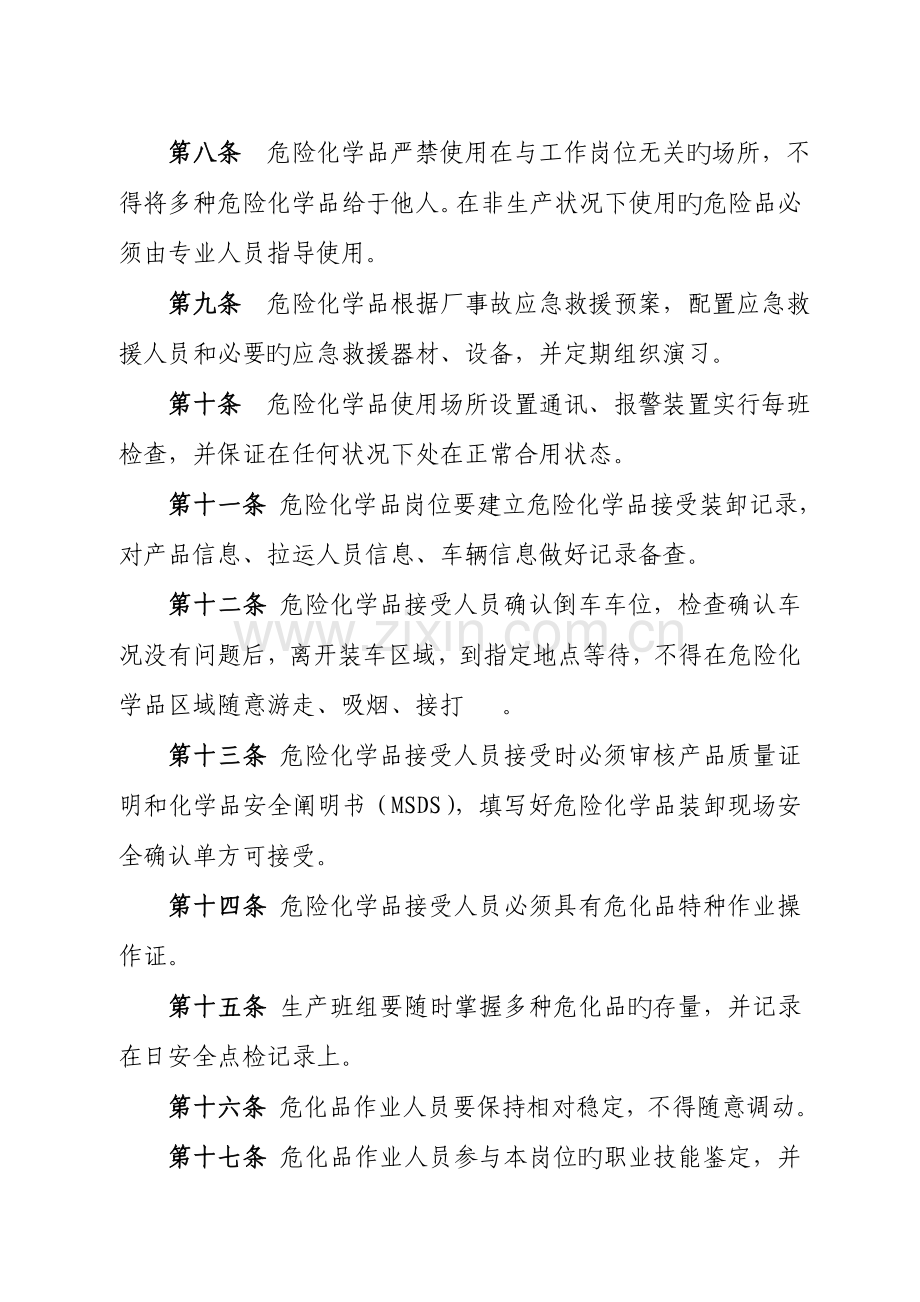 危险化学品安全管理补充规定.doc_第3页