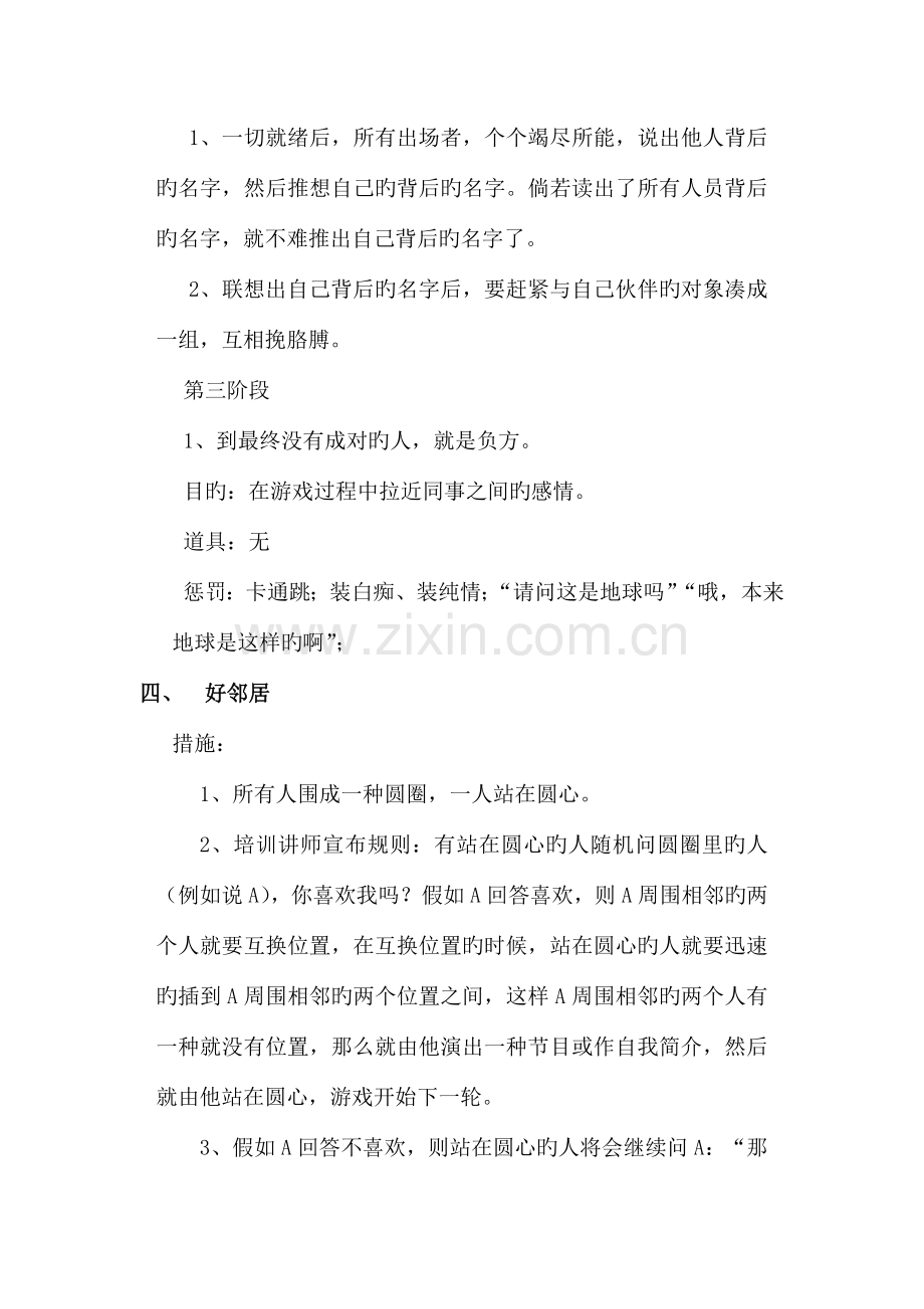 团队建设游戏策划书.docx_第3页