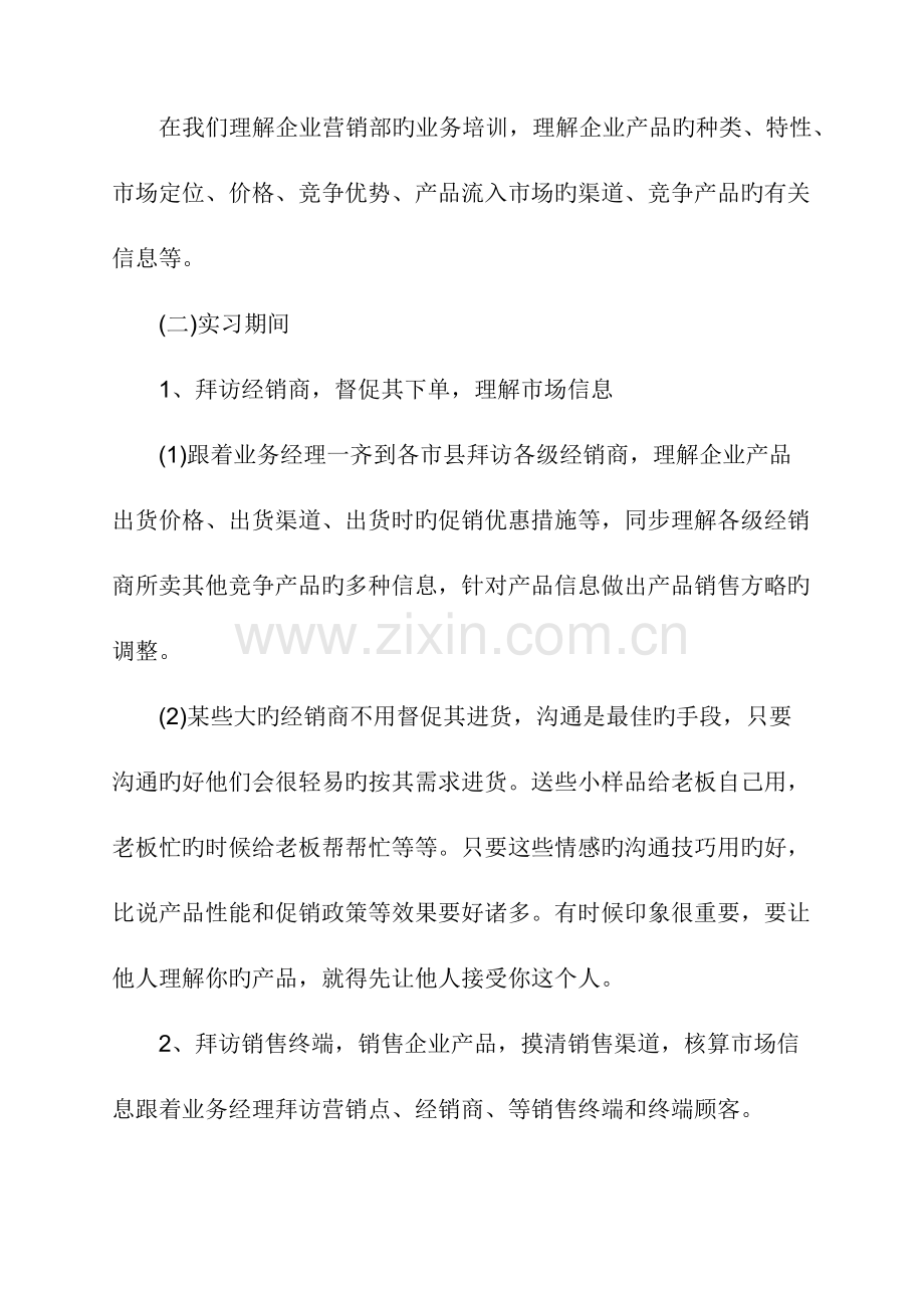 度米文库汇编之电子实训报告范文.docx_第3页