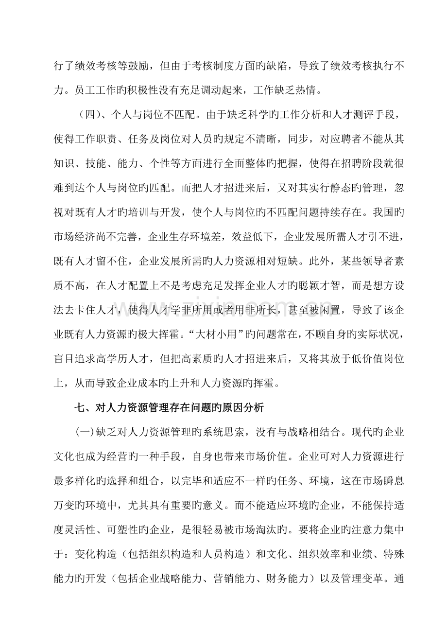 工商管理专科社会调查报告.doc_第3页