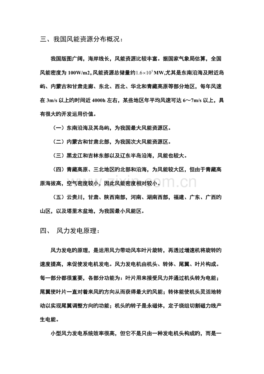 风能动力与工程认识实习报告.doc_第2页