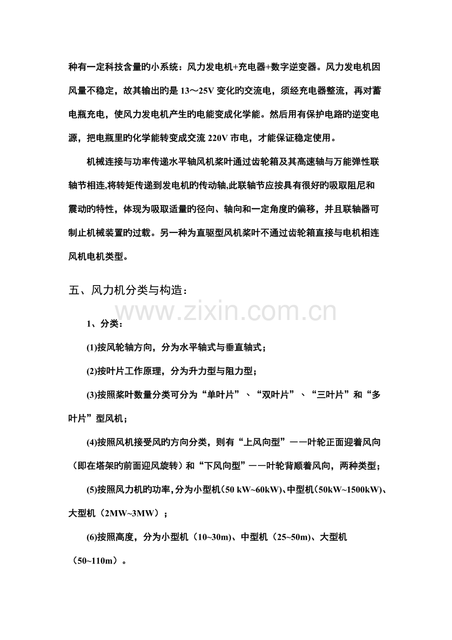 风能动力与工程认识实习报告.doc_第3页