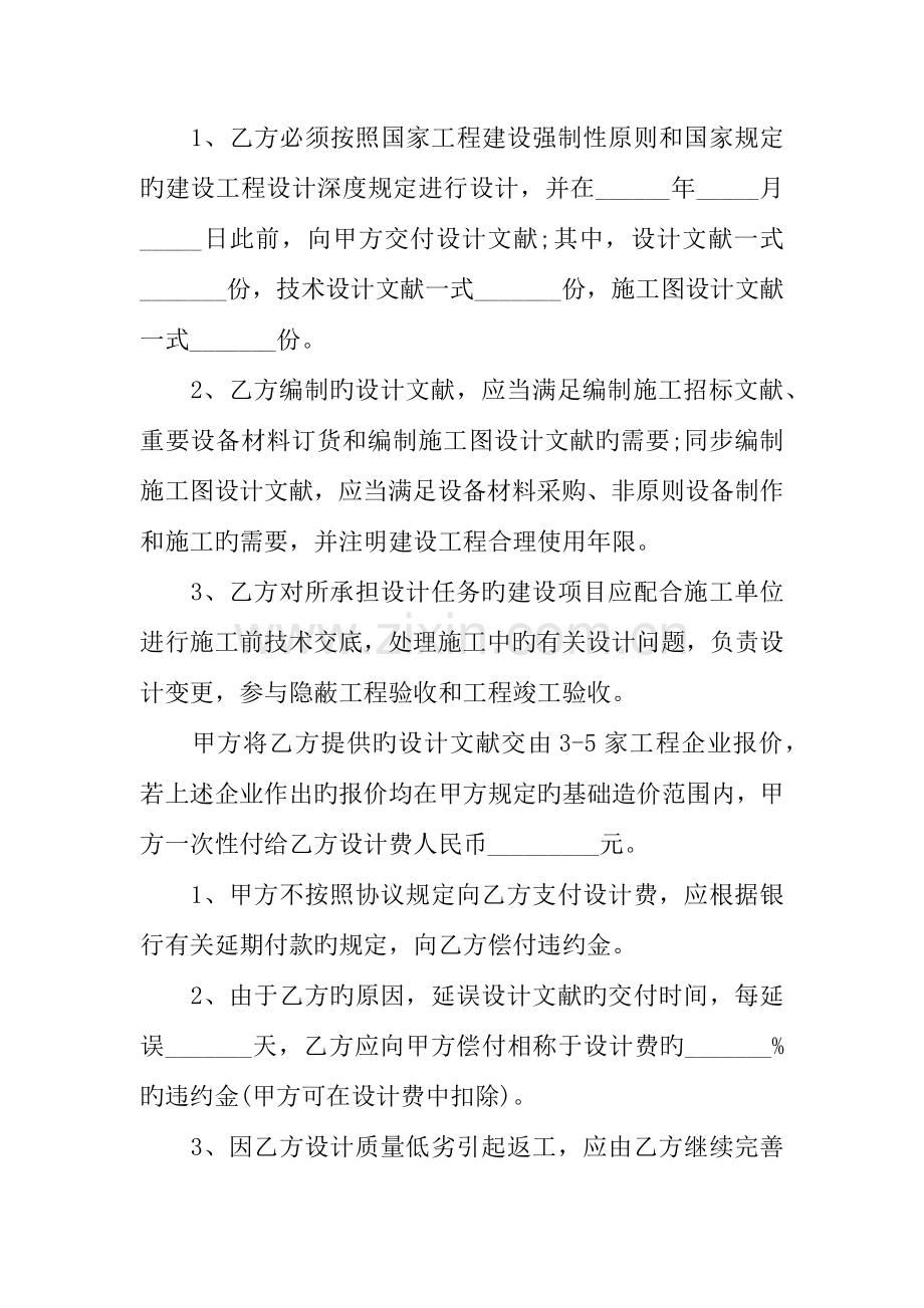 建筑设计合同参考范本.docx_第2页