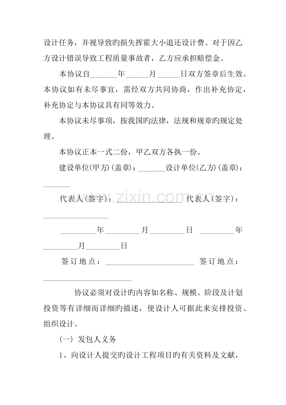 建筑设计合同参考范本.docx_第3页