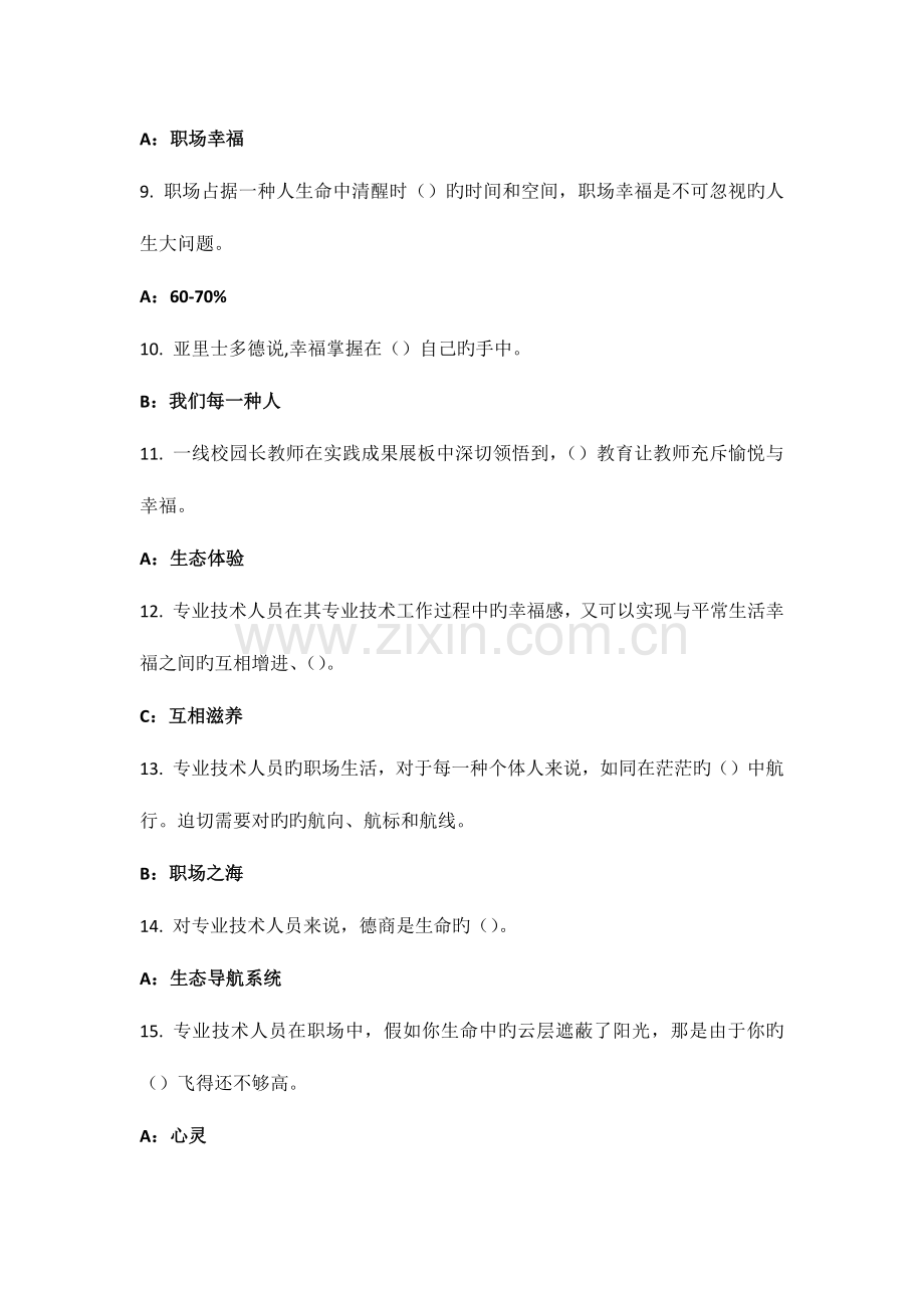 河北省专业技术人员专业技术人员生态体验式职业道德.docx_第2页